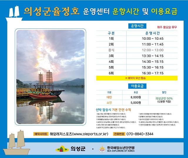 ▲ 청년통신사공원 내 청년통신사선(율정호) 운항 포스터.ⓒ의성군