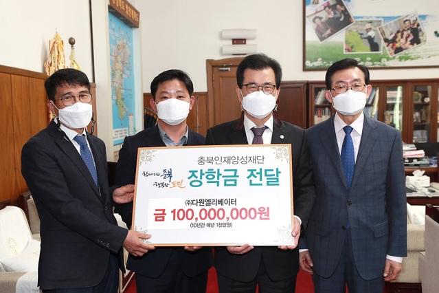 ▲ ㈜다원엘리베이터 김인섭 대표가 18일 충북인재양성재단에 장학금으로 1억원 기탁 협약을 가졌다. 사진 좌측 두 번째가 김인섭 대표.ⓒ충북도