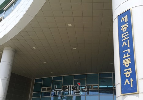 ▲ 세종도시교통공사.ⓒ이길표 기자