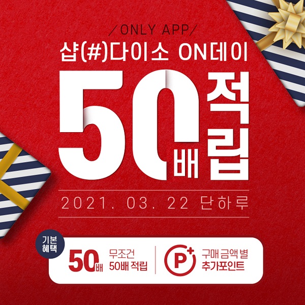 ▲ ⓒ아성다이소