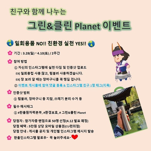 ▲ ‘그린&클린 Planet’ 캠페인 포스터.ⓒ한울본부