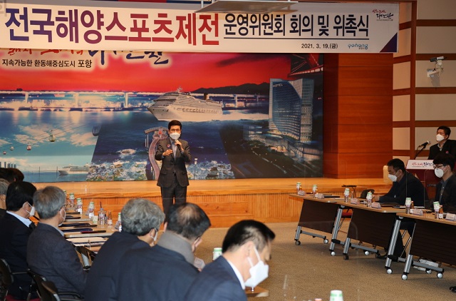 ▲ 포항시(시장 이강덕)는 제15회 전국해양스포츠제전 운영위원회 위촉식 및 추진계획 보고회를 가졌다.ⓒ포항시