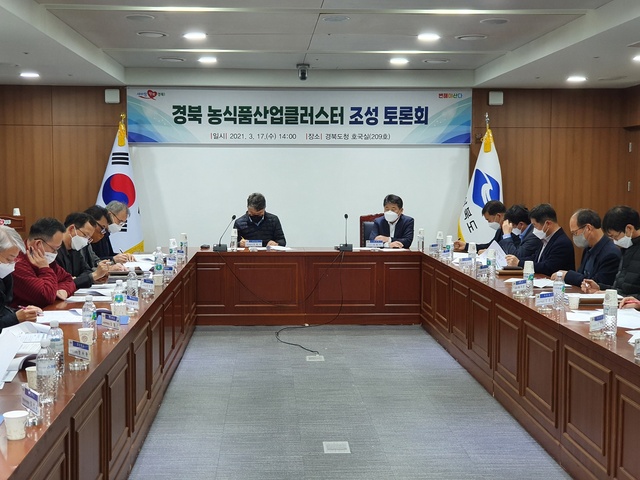▲ 경상북도는 농식품산업클러스터를 조성할 계획으로 지난 17일 도·시군 관계자 토론회를 개최하고 3월중 클러스터 조성 타당성조사 연구용역에 착수한다.ⓒ경북도