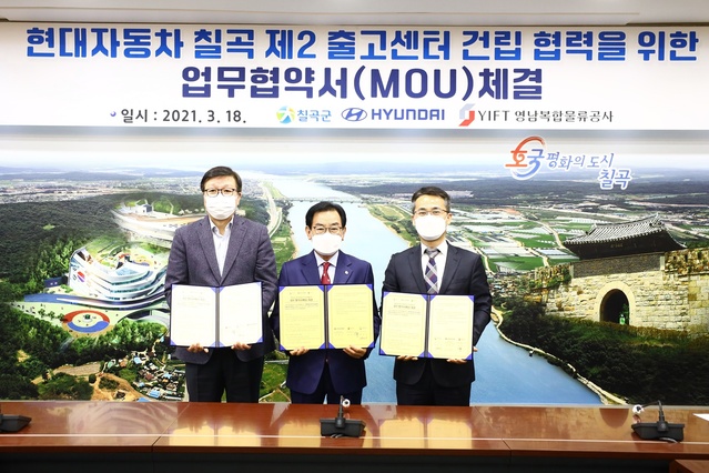 ▲ 칠곡군이 ‘현대자동차 칠곡 제2출고센터’를 유치해 세수확대와 일자리 창출은 물론 자동차 소재부품 산업의 메카로 떠오를 전망이다.ⓒ칠곡군