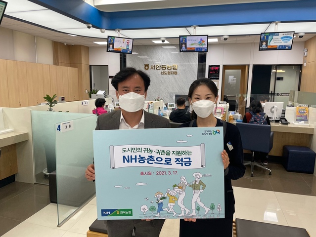 ▲ 경북농협(본부장 김춘안)은 지난 17일 서안동농협 신도청지점에서 창립 60주년을 맞아 귀농·귀촌 활성화와 예비 농업인들의 농촌정착 자금마련을 돕기 위한 ‘NH농촌으로 적금’을 농협상호금융과 NH농협은행 공동으로 출시한다고 밝혔다.ⓒ경북농협