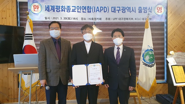 ▲ 대구시 세계평화종교인연합 신임 회장으로 취임한 용해원 회장(좌에서 이대주 수성가정연합 교회장, 용 회장, 변사흠 지부장).ⓒ세계평화종교인연합