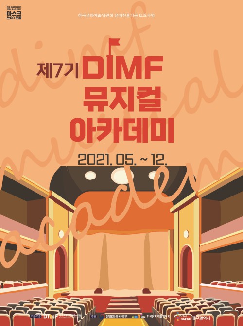 ▲ '제7기 DIMF 뮤지컬아카데미' 포스터.ⓒDIMF
