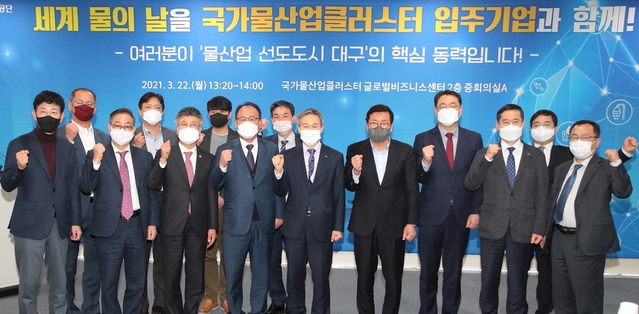 ▲ 대구시는 22일 오후 1시 20분부터 대구 달성군 국가물산업클러스터에서 ‘2021년 세계 물의 날’을 맞아 매년 개최한 기념식을 대신해 물 기업 현장을 방문하고 기업과 직접 소통하는 시간을 마련했다.ⓒ대구시