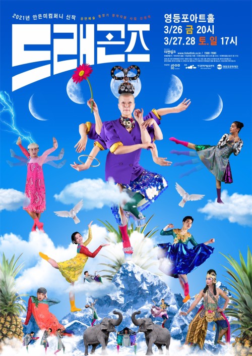 ▲ '드래곤즈' 포스터.ⓒ안은미컴퍼니