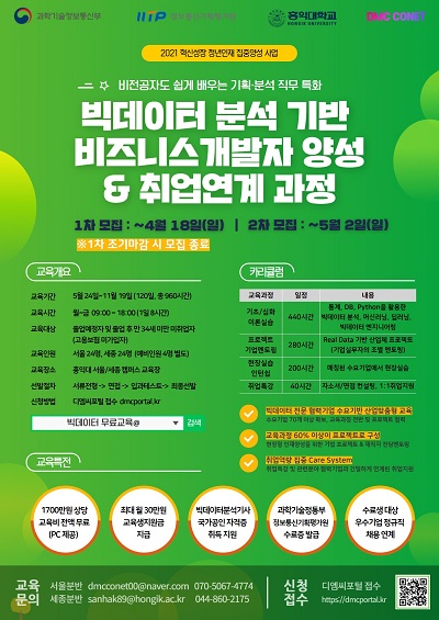 ▲ 빅데이터인재육성 포스터.ⓒ세종시