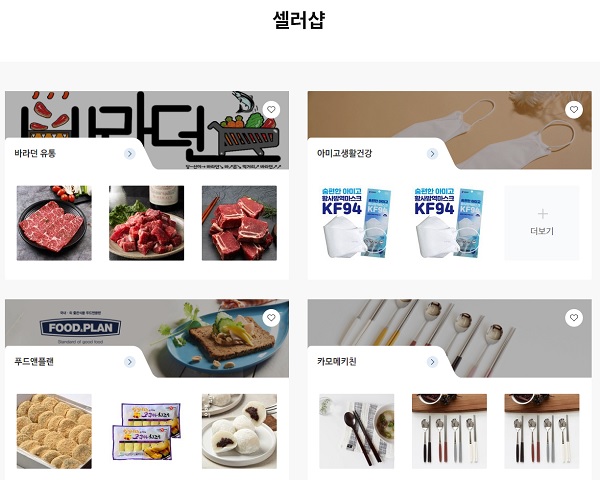 ▲ 홈플러스 셀러샵.ⓒ홈플러스