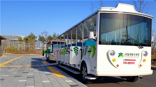 ▲ 국립세종수목은 4월 1일부터 보행 약자를 위해 수목원 내에서 트램 운행을 시작한다(전기버스 트램).ⓒ국립세종수목원