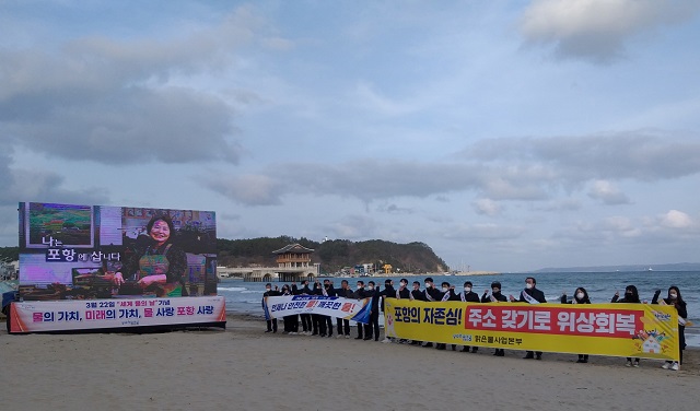 ▲ 포항시는 ‘세계 물의 날’을 맞아 물의 소중함과 함께 포항사랑 현장캠페인 홍보활동을 실시했다.ⓒ포항시