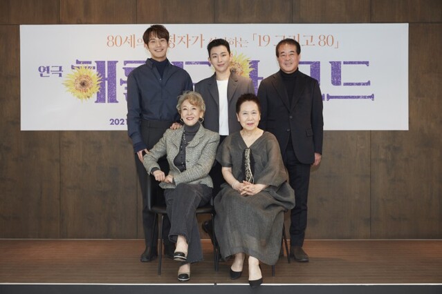 ▲ 연극 '해롤드와 모드' 기자간담회.ⓒ신시컴퍼니