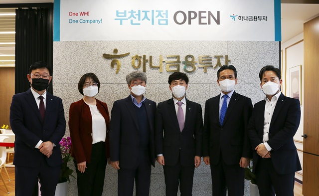 ▲ 강민선 하나금융투자 WM총괄본부장(오른쪽에서 두번째)이 조일환 하나금융투자 BK추진본부장, 김덕순 하나은행 부천지점 지역본부장, 김인섭 하나은행 신중동역지점장, 이기원 하나금융투자 부천지점장, 임상수 하나금융투자 금융추진본부장(왼쪽부터)과 오픈식에 참석해 기념촬영을 하고 있다. ⓒ하나금융투자