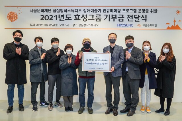 ▲ 22일 진행된 '2021년도 효성그룹 기부금 전달식'에 참석한 김종휘 서울문화재단 대표이사(왼쪽에서 다섯 번째).ⓒ서울문화재단