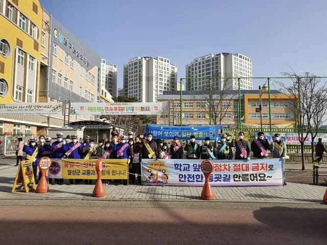 ▲ 달성군(군수 김문오)은 지난 15일 강림초등학교, 16일 도림초등학교에 이어 23일 오전 8시 대실초등학교 정문 앞에서 1시간 동안 어린이보호구역 불법 주·정차 과태료 상향 안내 및 5대 불법 주정차 절대금지구역 홍보를 했다.ⓒ달성군