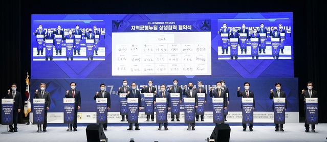 ▲ 23일 세종시 문화예술회관에서 열린 국가균형발전 선언 제17주년 기념식에 참석한 각 시도지사들이 국가균형발전을 다짐하고 있다.ⓒ세종시