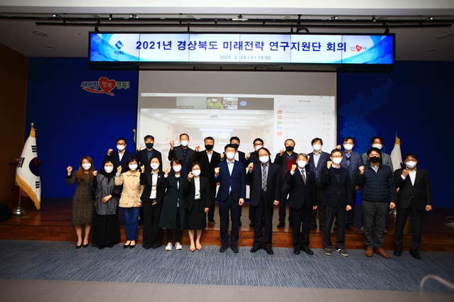 ▲ 경북도는 24일 오후 2시 도청 화백당에서 ‘경상북도 미래전략 연구지원단 출범식 및 킥오프 회의’를 개최했다.ⓒ경북도