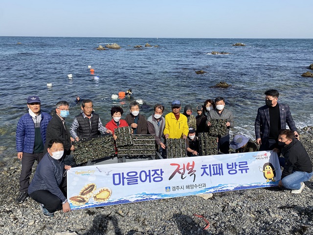 ▲ 경주시가 전복 치패 8만7천마리를 감포읍 나정2리와 가곡 어촌계 마을어장에 방류하고 있다.ⓒ경주시