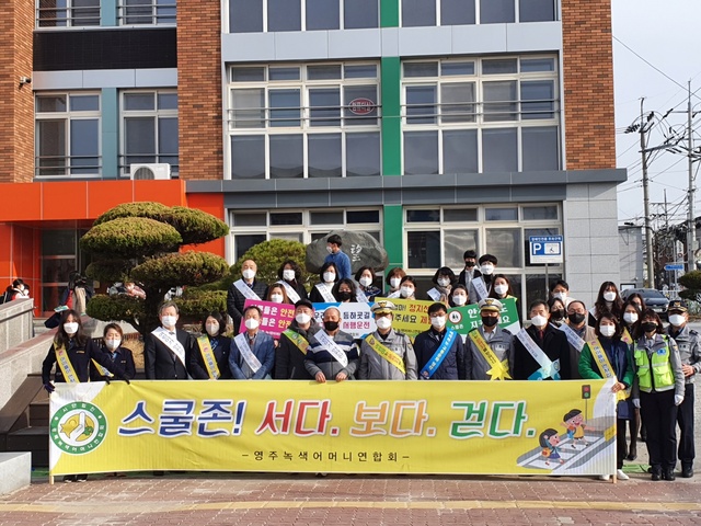 ▲ 경북 영주시(시장 장욱현)는 24일 오전 7시 50분께 남산초등학교 앞에서 ‘등굣길 어린이 교통안전 캠페인’을 전개했다.ⓒ영주시