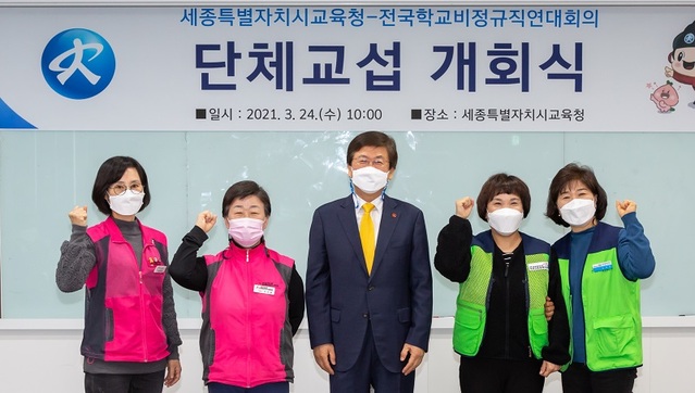 ▲ 세종시교육청과 전국학교비정규직연대회의가 24일 청사 대회의실에서 단체교섭 개회식을 하고 기념촬영하고 있다.ⓒ세종시교육청