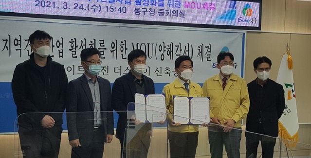 ▲ 현대건설이 가양동 ‘힐스테이트 대전 더스카이’ 주상복합 신축공사 시공과 관련해 대전 동구청과  70% 지역 건설산업의 활성화를 위한 양해각서(MOU)를 체결했다.ⓒ대전 동구