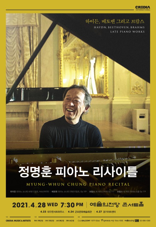 ▲ '정명훈 피아노 리사이틀' 포스터.ⓒ크레디아