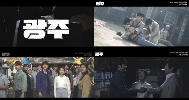▲ 뮤지컬 '광주' 신우·이봄소리 '아무 일 없던 것처럼' MV 캡처 이미지.ⓒ라이브, 극공작소 마방진