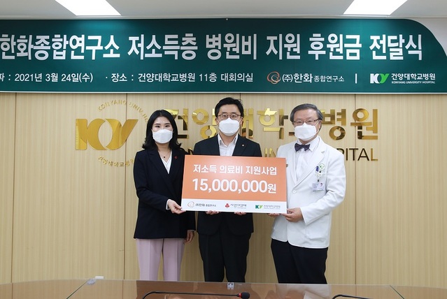 ▲ ㈜한화종합연구소가 지난 24일 건양대병원을 방문 저소득층 환자 의료비 성금 1500만원을 전달했다.ⓒ건양대병원