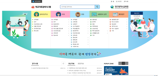 ▲ 대구광역시교육청(교육감 강은희)은 교직원들이 교육계획서 등 각종 업무자료를 손쉽고 빠르게 작성할 수 있도록 업무자료를 탑재한 자료검색시스템을 운영해 현장 교직원의 좋은 반응을 얻고 있다.ⓒ대구시교육청