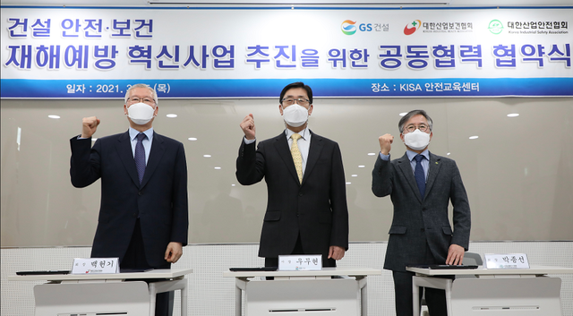 ▲ (왼쪽부터) 백헌기 대한산업보건협회장, 우무현 GS건설 지속가능경영부문 사장, 박종선 대한산업안전협회 회장이 25일 서울 금천구 가산동 KISA안전교육센터에서 '건설 안전·보건 재해예방 혁신사업 추진을 위한 공동협력 협약식'에 참석한 뒤 기념사진을 촬영하고 있다. ⓒ GS건설