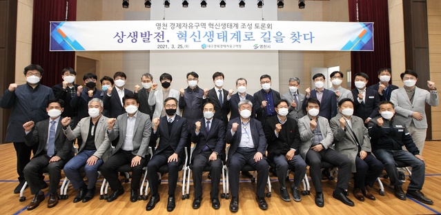 ▲ 대구경북경제자유구역청은 3월 25일 기업, 대학, 연구기관, 행정기관 50여 명이 참석한 가운데 한국폴리텍대학교 로봇캠퍼스에서 ‘영천 경제자유구역 혁신생태계 조성 토론회’를 개최했다.ⓒ대경경자청