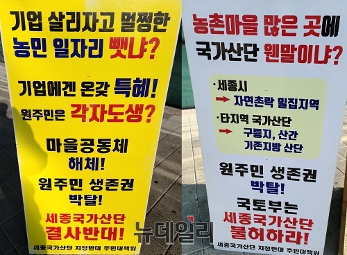 ▲ 세종 국가산업단지 지정 반대 주민대책위가 25일 세종시청 정문 앞에서  피켓 산단 지정 철회를 요구하는 피켓 시위를 하고 있다.ⓒ이길표 기자
