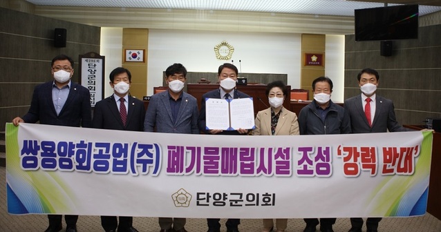 ▲ 충북 단양군의회가 29일 쌍용양회공업㈜가 강원 영월군 쌍용리에 설치계획인 폐기물매립시설 조성 사업과 관련해 심각한 우려를 표명하며 강력히 반대한다고 밝혔다.ⓒ단양군의회
