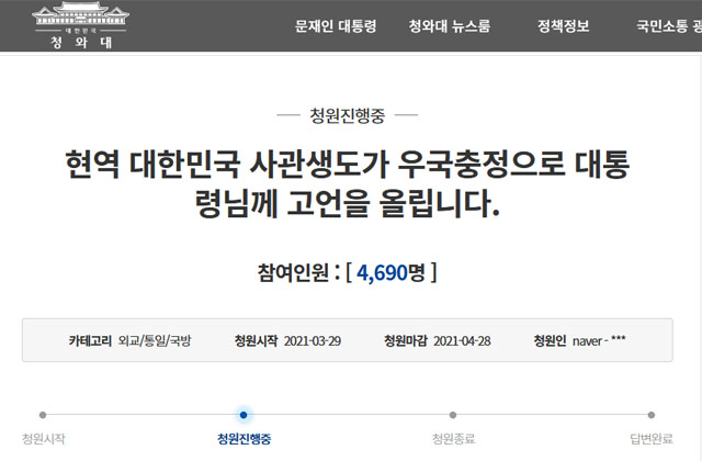 ▲ 지난 27일 자신을 사관학교 4학년 생도라고 밝힌 사람이 