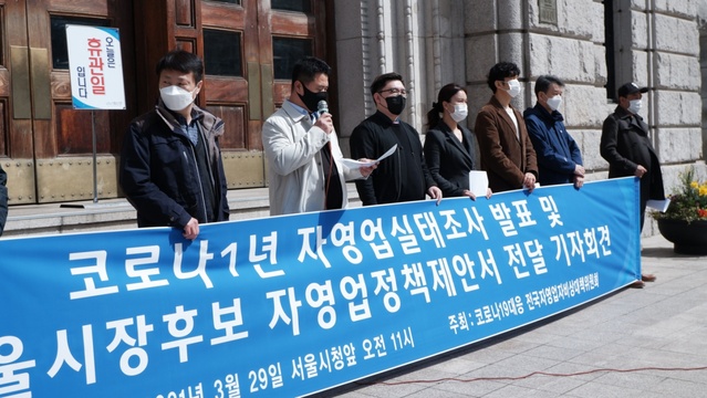 ▲ 경기석(왼쪽 네번째) 코인노래방협회 회장이 29일 오전 전국자영업자비상대책위원회가 개최한 기자회견에서 모두발언하고 있다. 경 회장은 이 자리에서 자영업자들의 요구사항을 담은 정책제안서를 서울시장 보궐선거에 출마한 각 후보들에게 전달하겠다고 밝혔다. ⓒ뉴데일리DB