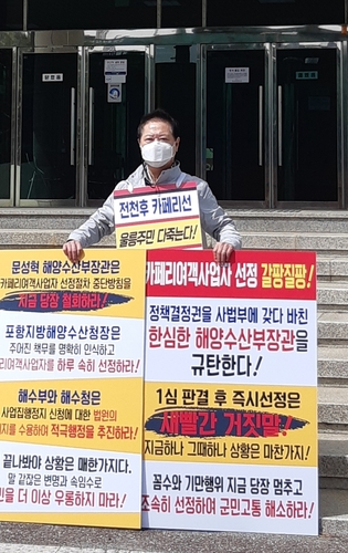 ▲ 경상북도의회 남진복(울릉) 의원이 전천후 카페리여객사업자 선정 심사가 해운당국의 소극행정으로 기약 없이 지연되자 29일부터 포항지방해양수산청과 울릉도 관문인 포항여객선터미널 일대에서 거리투장에 나섰다.ⓒ남진복 의원