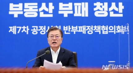 ▲ 문재인 대통령이 29일 오후 청와대 본관에서 열린 제7차 공정사회 반부패정책협의회에 참석해 발언하고 있다. ⓒ뉴시스