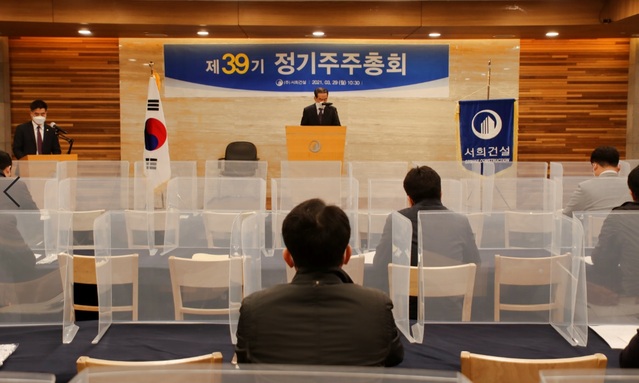 ▲ 서희건설-유성티엔에스 정기 주총ⓒ서희건설