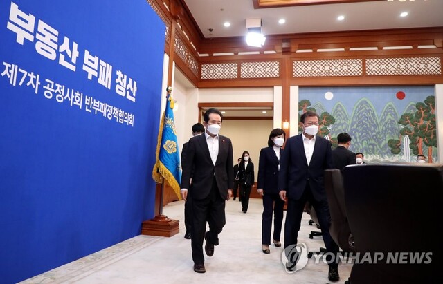 ▲ 반부패정책협의회.ⓒ연합뉴스