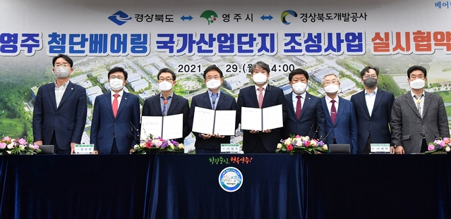 ▲ 경북도는 29일 영주시청 대강당에서 이철우 경상북도지사, 장욱현 영주시장, 이재혁 경북개발공사 사장, 박형수 국회의원, 지역 도의원, 시민 관계자 등이 참석해 영주 첨단베어링 국가산업단지 조성을 위한 사업실시협약을 체결했다.ⓒ경북도