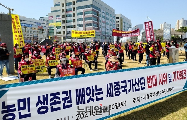 ▲ 세종국가산업단지 지정 반대 대책위원회는 30일 세종시청 앞에서 집회를 열고 원주민 생존권을 박탈하는 국가산단 지정을 즉각 철회하라고 요구하고 있다.ⓒ이길표 기자