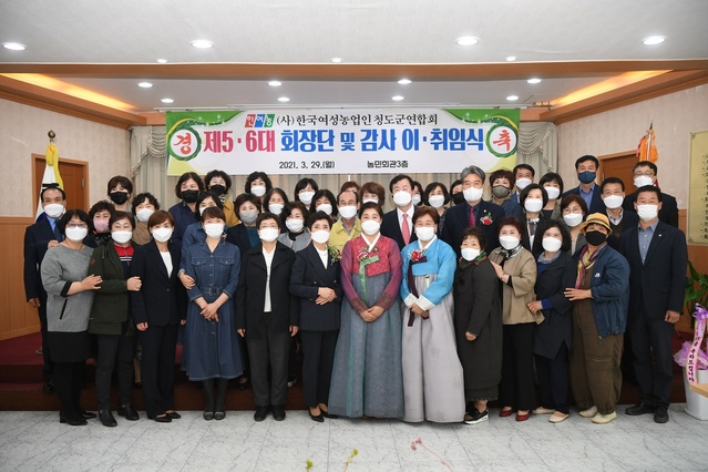 ▲ 청도군은 이은주 씨가 (사)한국여성농업인청도군연합회 제6대 회장으로 취임했다고 밝혔다.ⓒ청도군