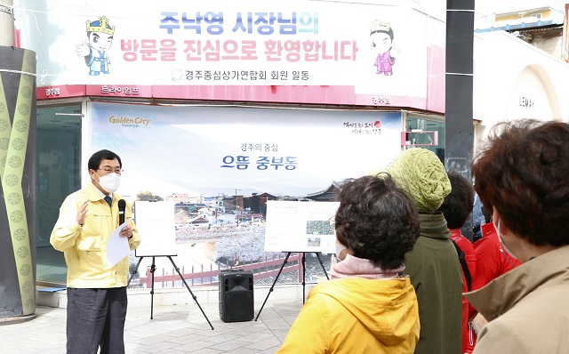 ▲ 주낙영 시장이 중부동 현장방문을 마지막으로 현장방문 일정을 마무리 하고 있다.ⓒ경주시