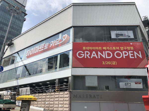 ▲ 롯데하이마트 메가스토어 압구정점이 창립 이래 매출 신기록을 갈아치운 것으로 나타났다. 롯데하이마트 압구정점은 지난 26일부터 28일까지 3일간 약 100억 원의 매출을 기록했다. 롯데하이마트는 지난 26일 압구정점을 메가스토어로 리뉴얼 오픈했다. ⓒ뉴데일리DB