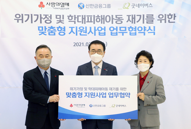 ▲ (왼쪽부터) 사회복지공동모금회 예종석 회장, 신한금융 조용병 회장, 굿네이버스 이호균 이사장ⓒ신한금융