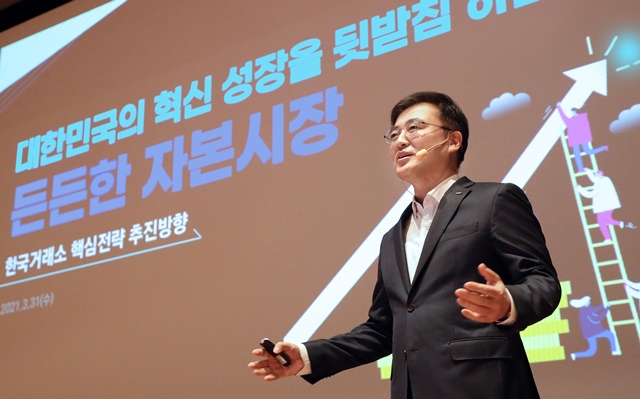 ▲ 손병두 거래소 이사장이 31일 서울 여의도 한국거래소 서울사옥에서 진행된 기자간담회에서 핵심전략 추진방향을 발표하고 있다. ⓒ한국거래소