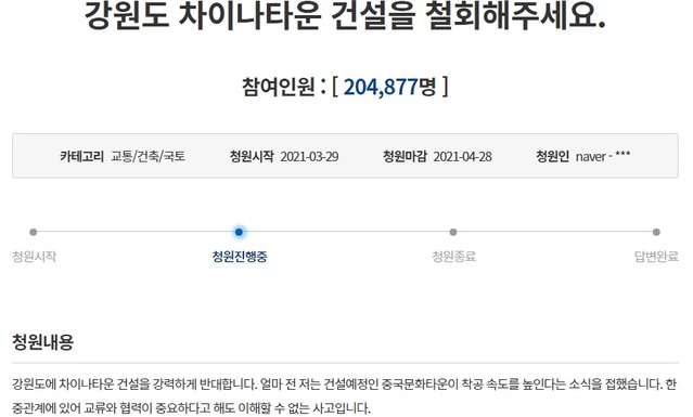 ▲ ⓒ청와대 청원 게시판