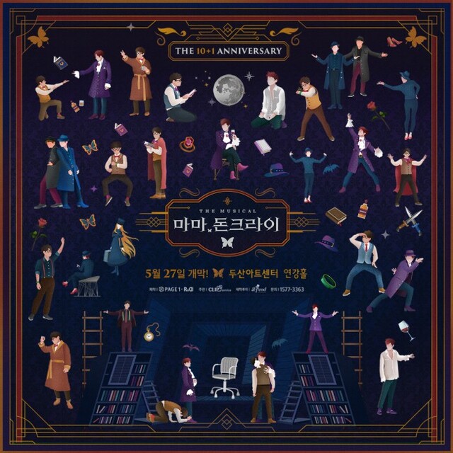 ▲ 뮤지컬 '마마,돈크라이' 10+1주년 포스터.ⓒ페이지1, 알앤디웍스